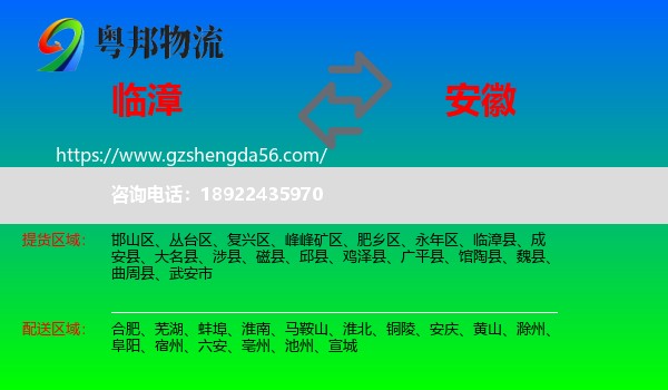 临漳县到安徽物流