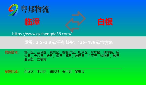临漳县到白银物流