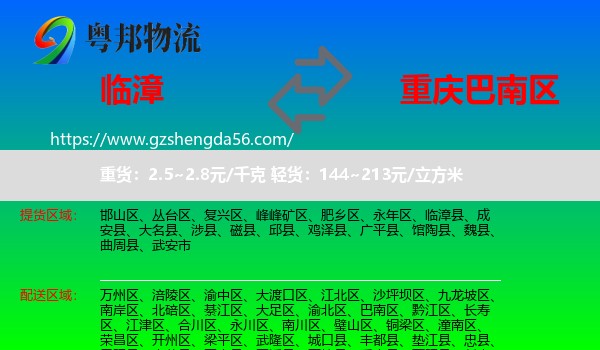 临漳县到巴南区物流
