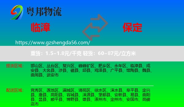 临漳县到保定物流