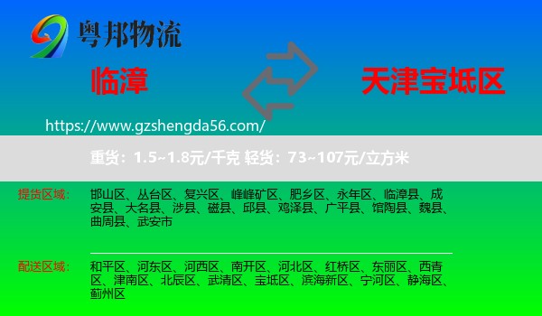 临漳县到宝坻区物流