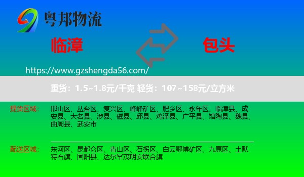 临漳县到包头物流