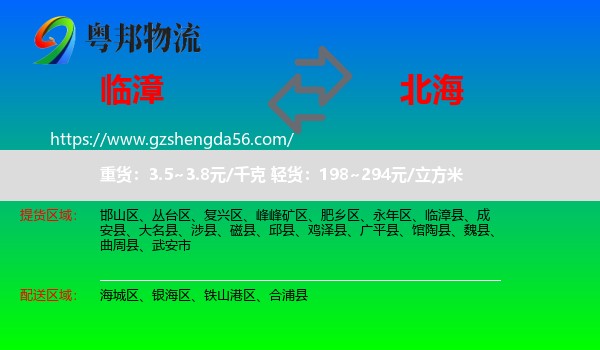 临漳县到北海物流