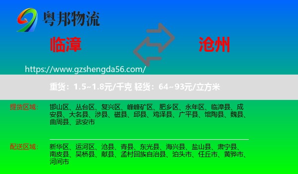 临漳县到沧州物流