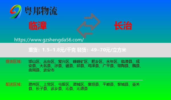 临漳县到长治物流