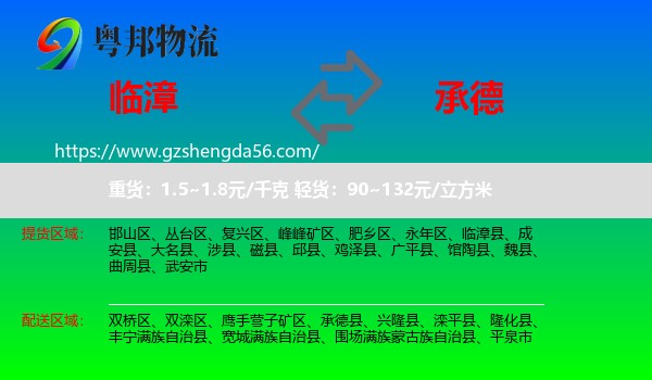 临漳县到承德物流
