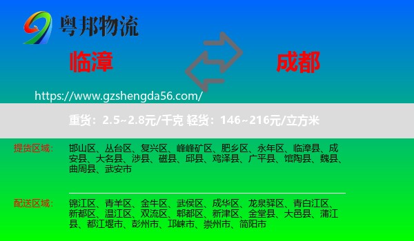 临漳县到成都专线