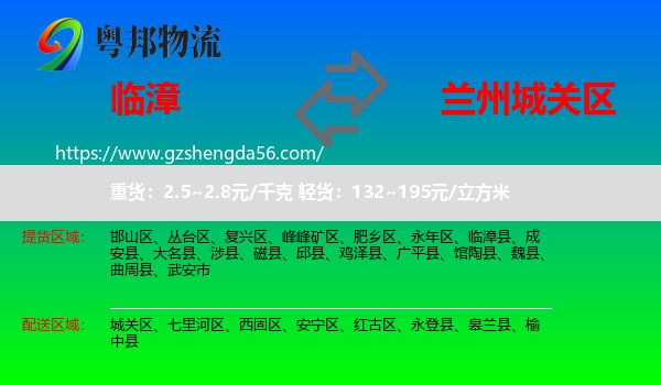 临漳县到城关区物流专线