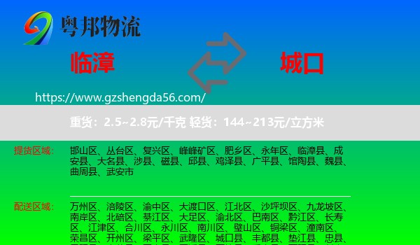 临漳县到城口县物流