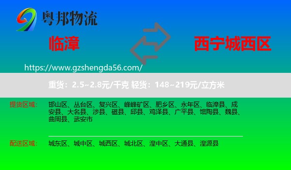 临漳县到城西区物流专线