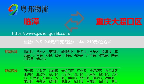 临漳县到大渡口区物流