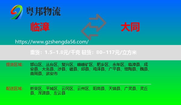 临漳县到大同物流