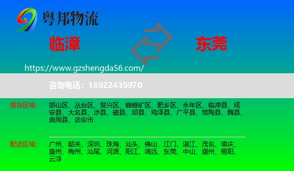临漳县到东莞物流