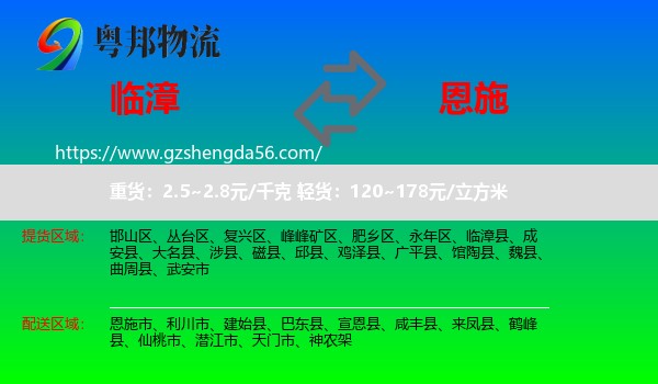 临漳县到恩施物流