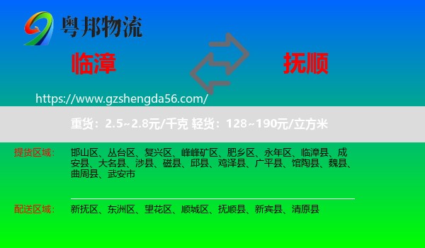 临漳县到抚顺物流