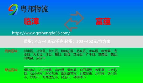 临漳县到富蕴县物流专线