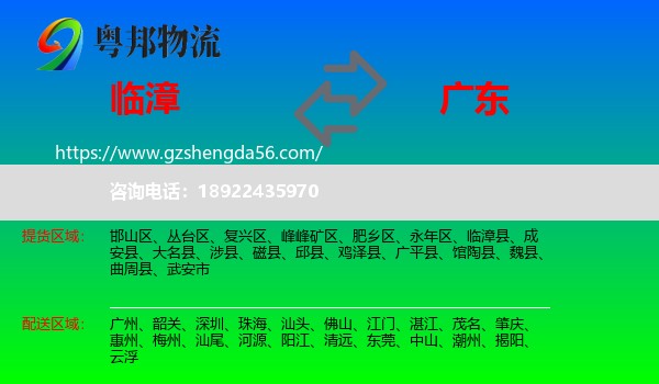 临漳县到广东物流
