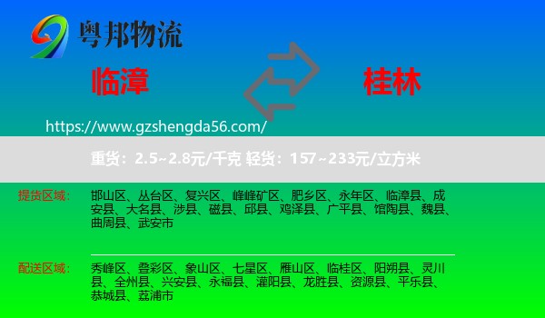 临漳县到桂林物流