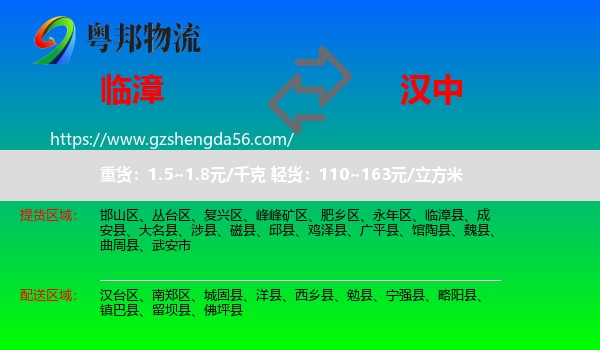 临漳县到汉中物流