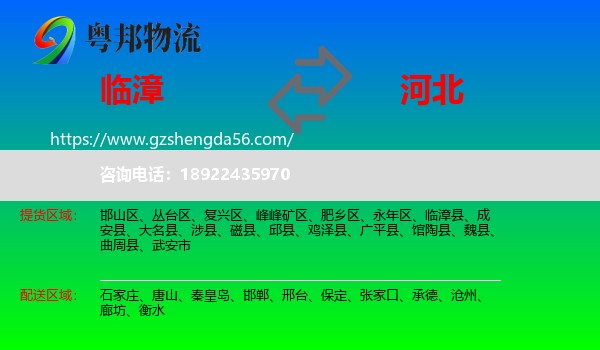 临漳县到河北物流