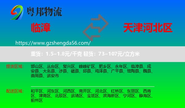 临漳县到河北区物流
