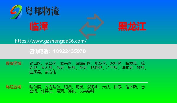 临漳县到黑龙江物流