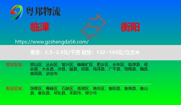 临漳县到衡阳物流