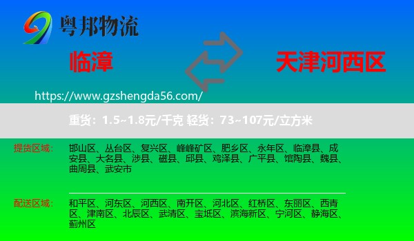 临漳县到河西区物流