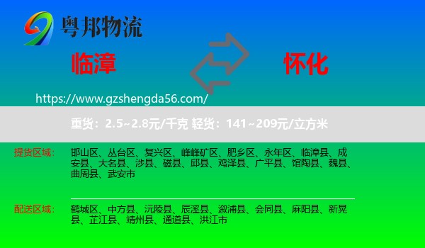 临漳县到怀化物流