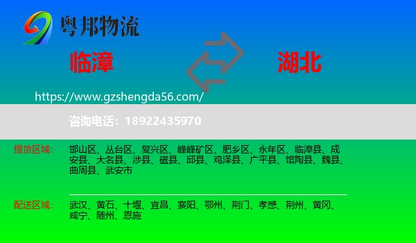 临漳县到湖北物流
