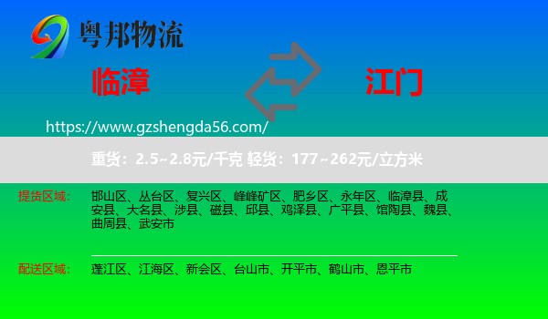 临漳县到江门物流