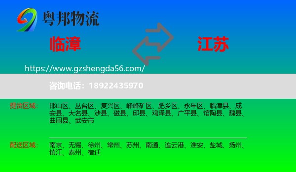 临漳县到江苏物流