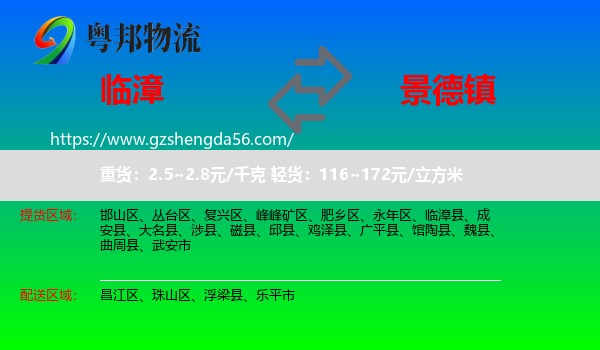 临漳县到景德镇物流