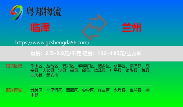 临漳县到兰州专线