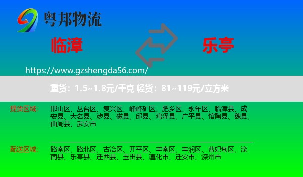 临漳县到乐亭县物流专线