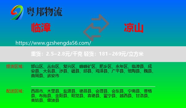 临漳县到凉山物流