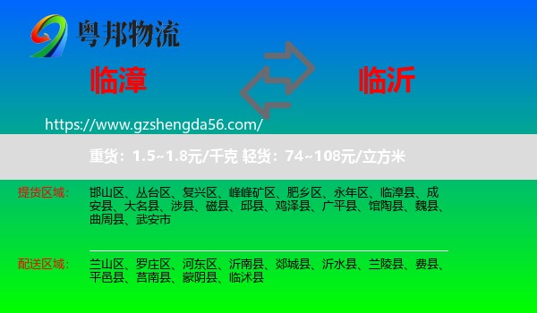临漳县到临沂物流