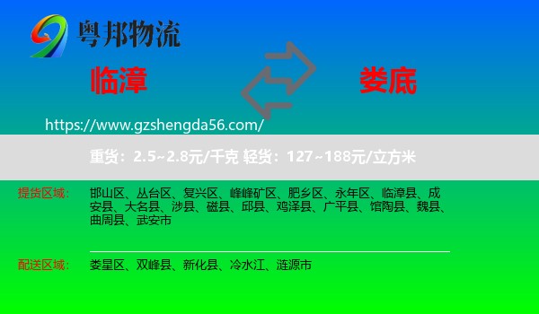 临漳县到娄底物流