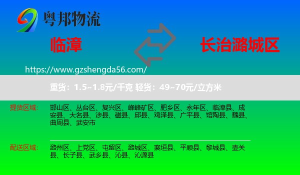 临漳县到潞城区物流专线