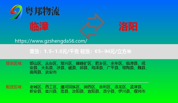 临漳县到洛阳物流