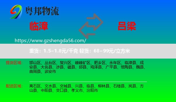 临漳县到吕梁物流