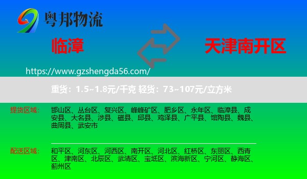 临漳县到南开区物流