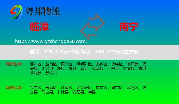 临漳县到南宁专线