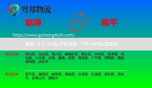 临漳县到南平物流