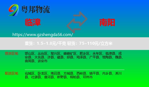 临漳县到南阳物流