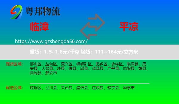 临漳县到平凉物流