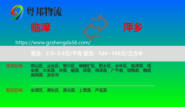 临漳县到萍乡物流