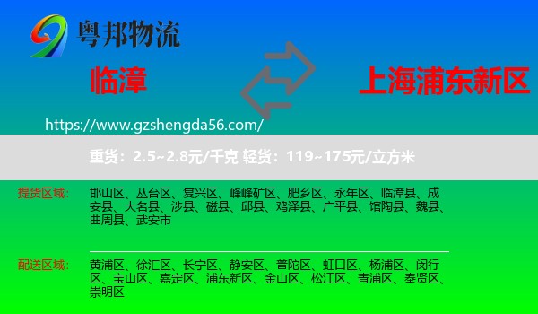 临漳县到浦东新区物流