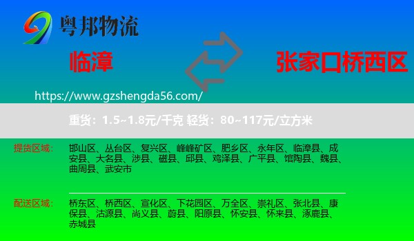 临漳县到桥西区物流专线