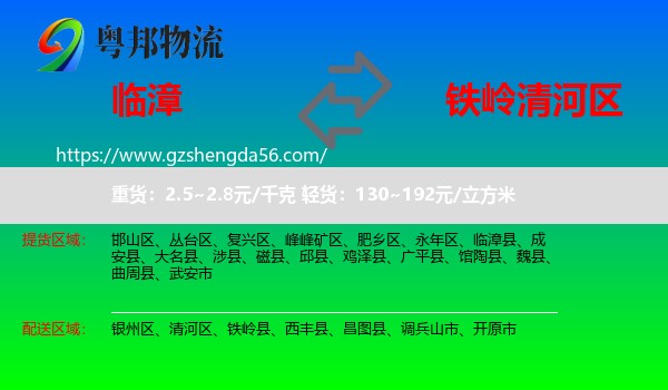 临漳县到清河区物流专线
